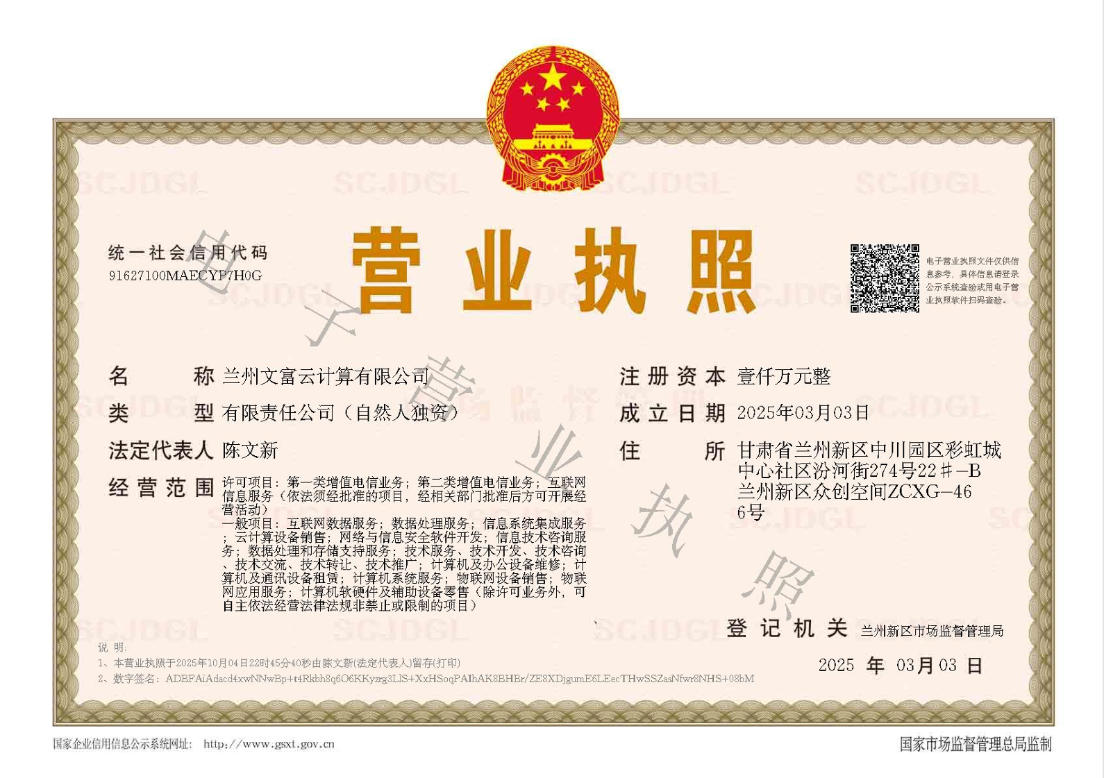 公司经营许可证