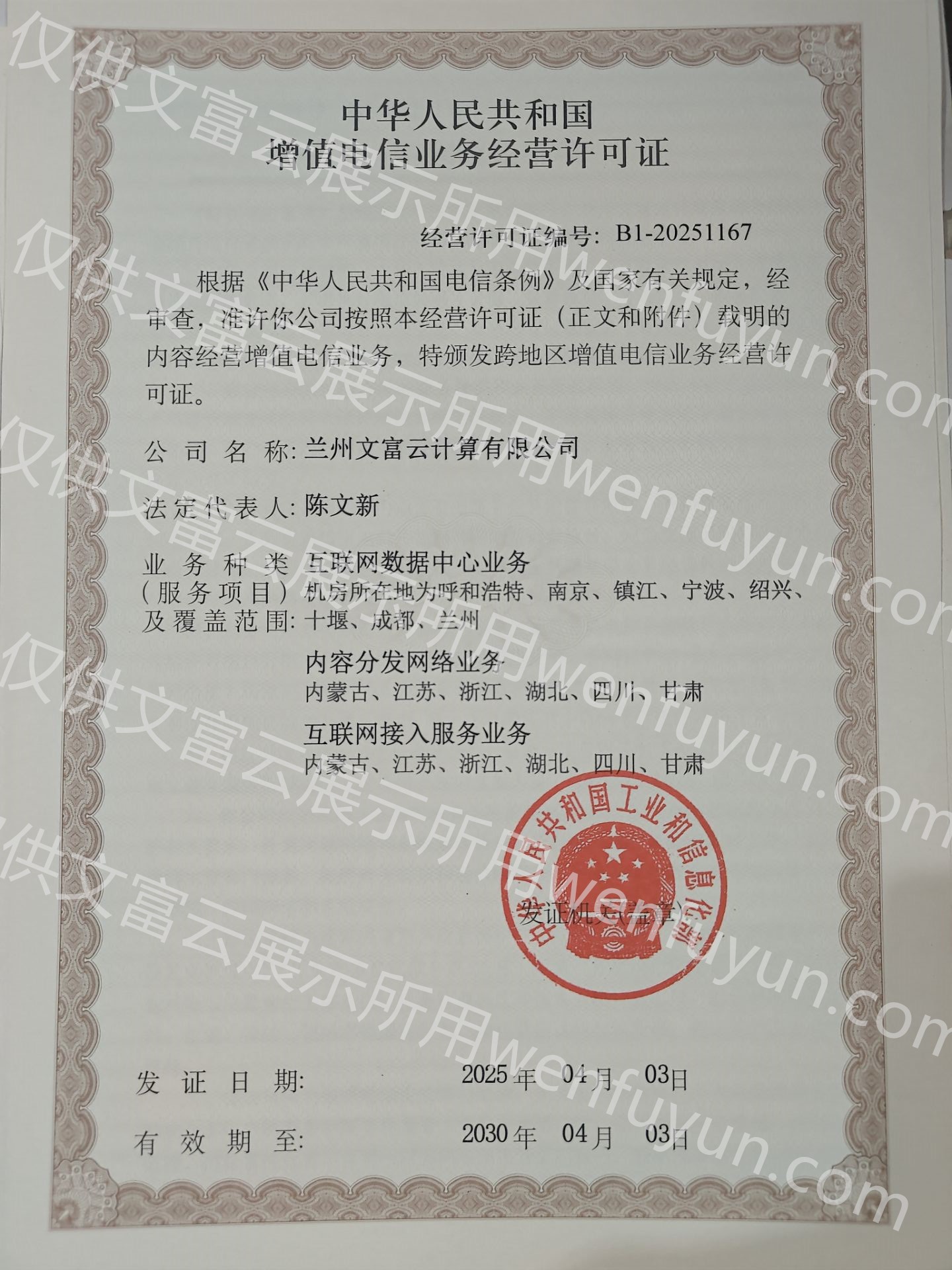 互联网接入服务业务