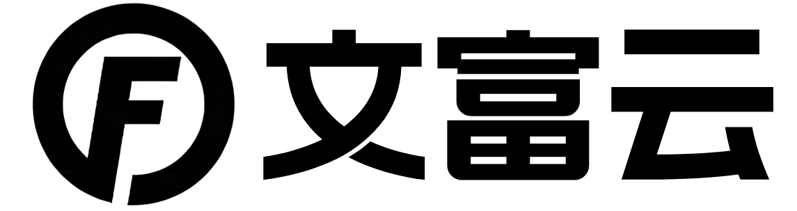 兰州文富云计算有限公司